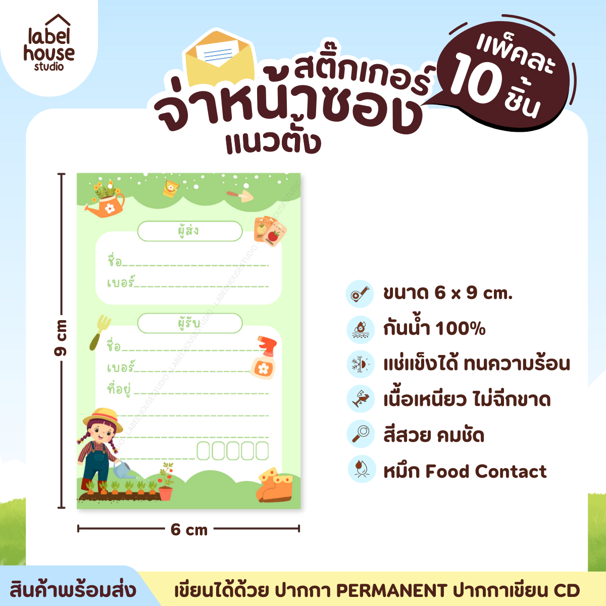 📦🚀[ VER.1 ] สติ๊กเกอร์จ่าหน้าซองพัสดุ ผู้รับ-ผู้ส่ง แนวตั้ง สีสวย กันน้ำ ไม่ฉีกขาด 6 x 9 ( 10 ชิ้น / เซต) PG-P1-05